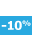 10% отстъпка